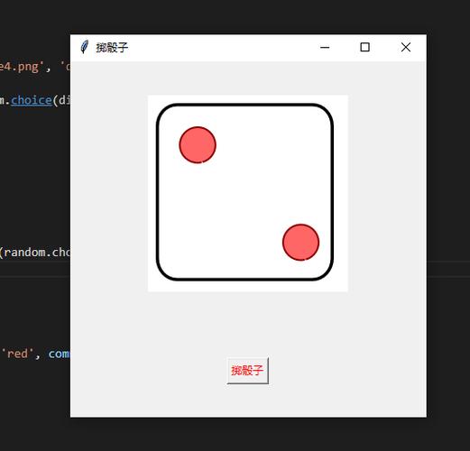 Python Tkinter如何实现掷骰子模拟程序？