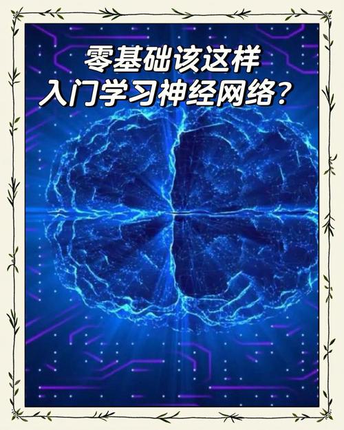 如何从零基础开始学习神经网络训练技巧？