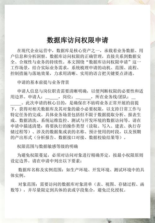 公司内部数据库权限缺失，如何申请获得所需访问权限？