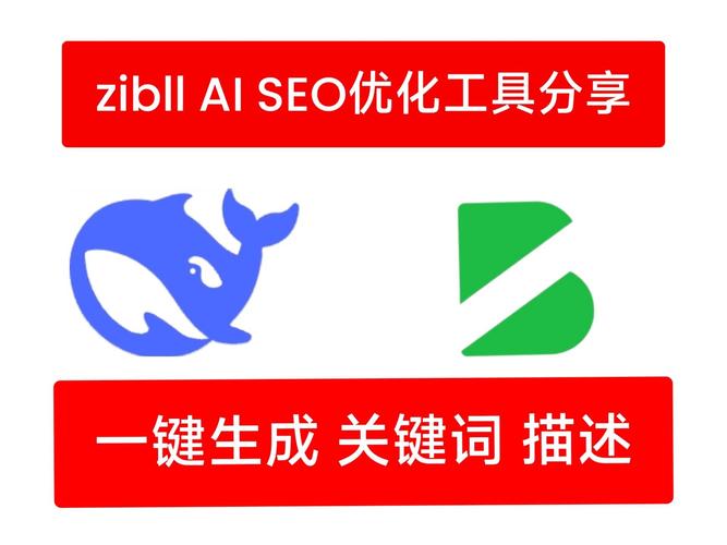你听说过只需一键就能神奇提升SEO，助力网站排名的优化工具吗？
