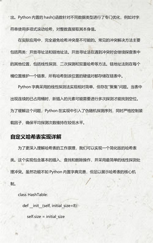 如何从头开始编写一个完整的 Python 字典实现，深入理解哈希表原理？