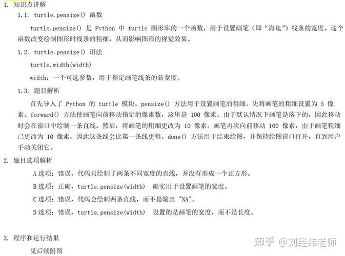 如何调整python turtle中画笔的粗细设置？