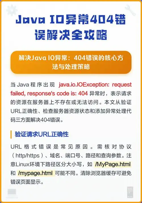 Java开发中如何有效应对网络IO异常问题？