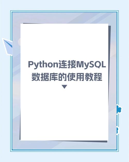 如何使用Python连接MySQL数据库并高效读取数据？