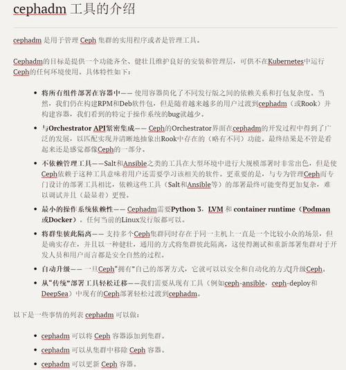 CEPH-2 rbd功能如何深入理解并应用于普通用户集群？