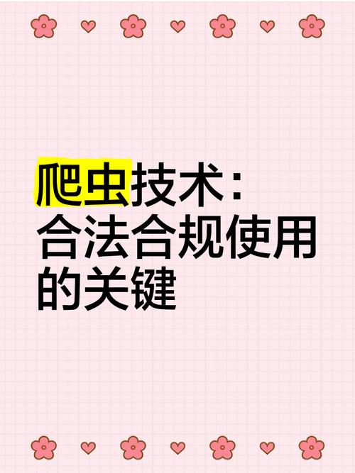 如何界定付费内容爬虫技术的合规边界？