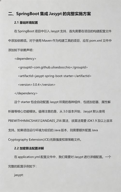 SpringBoot如何使用jasypt进行敏感数据加密的详细教程？