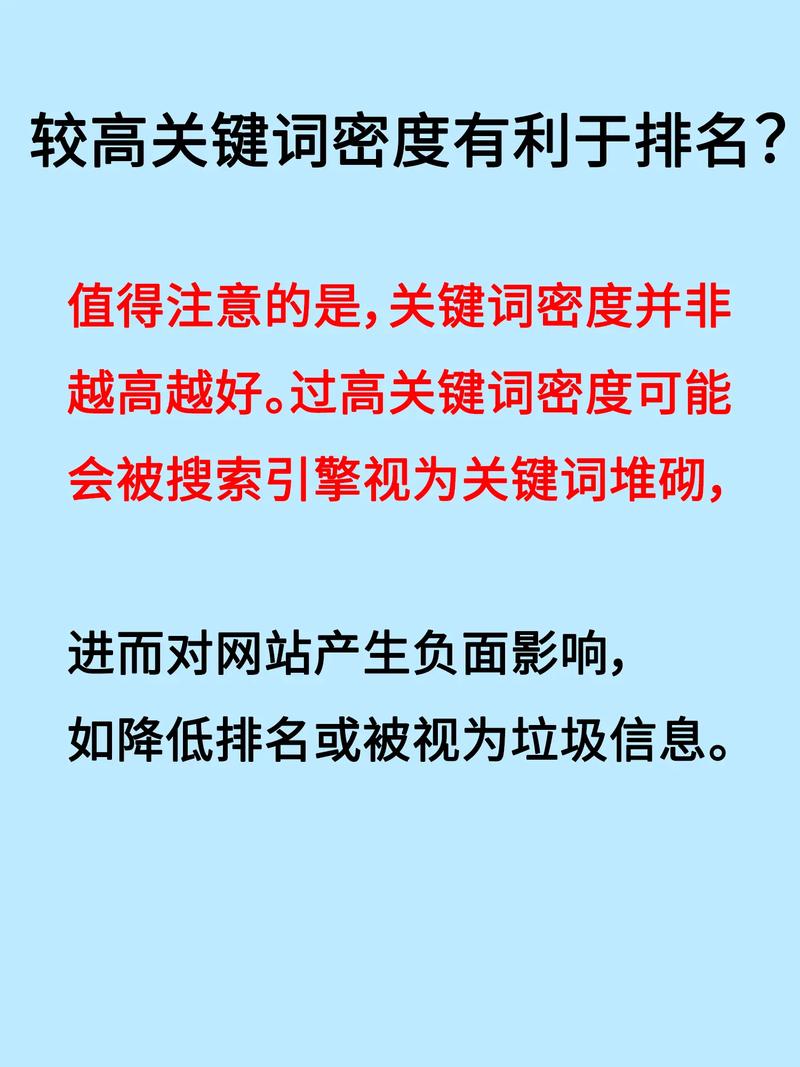 关键词密度多少才算有利于搜索引擎排名？