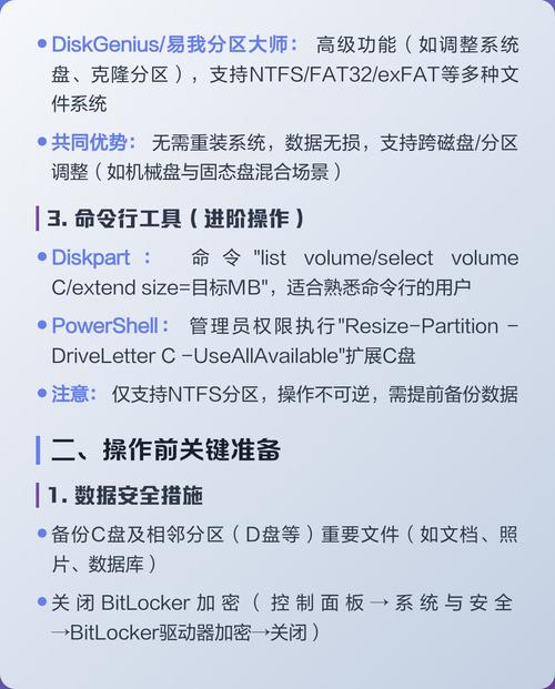 如何通过Win7系统给C盘进行扩容操作？