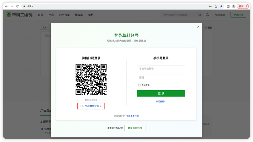 微信手机和PC端扫码登录流程有何不同？