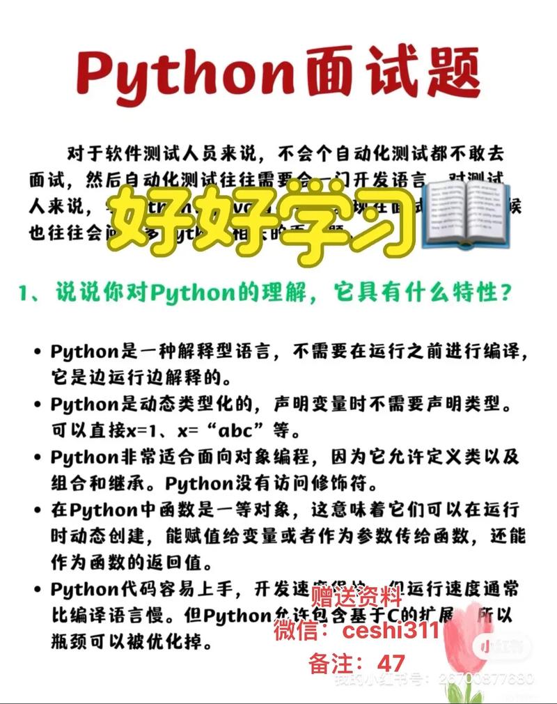 Python面试时，这9个问题你真的都准备好了吗？