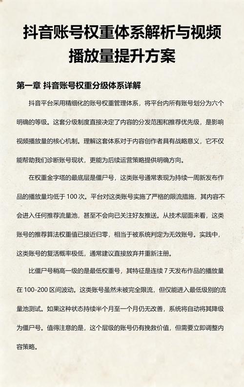 抖音账号权重揭秘，是哪些五大要素在影响其权重呢？