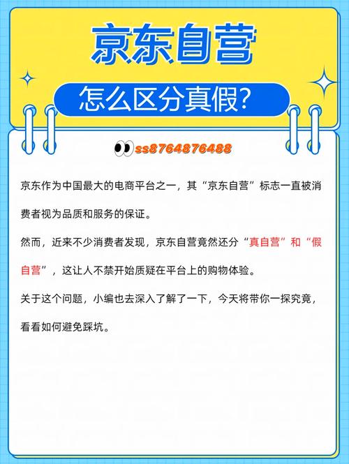 京东小时购真假难辨，自营店与普通配送服务有何本质区别？