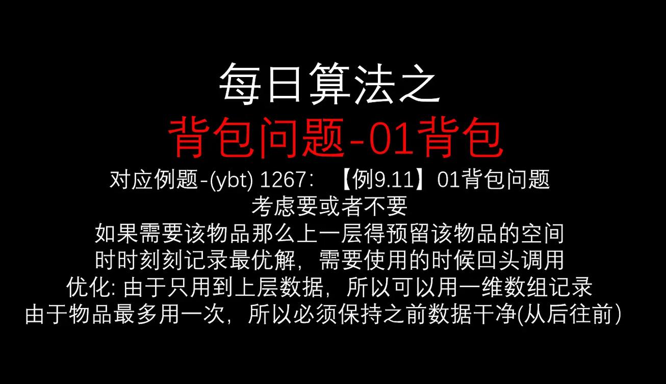 我究竟精通01背包问题？能否解答这些核心问题？