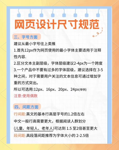 如何根据网页界面设计规范与尺寸指南，构建更符合用户友好型网页设计标准？