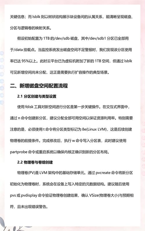 LVM磁盘在线扩容具体操作步骤是怎样的？