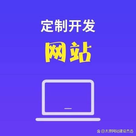 太原网站建设精英团队，如何成为构建卓越网络世界的核心力量？