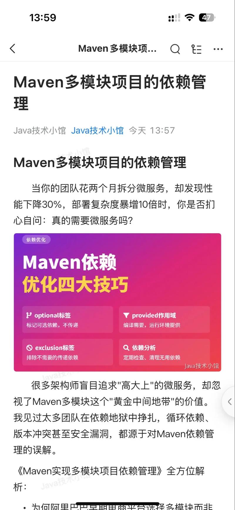 Maven如何配置多模块项目依赖？