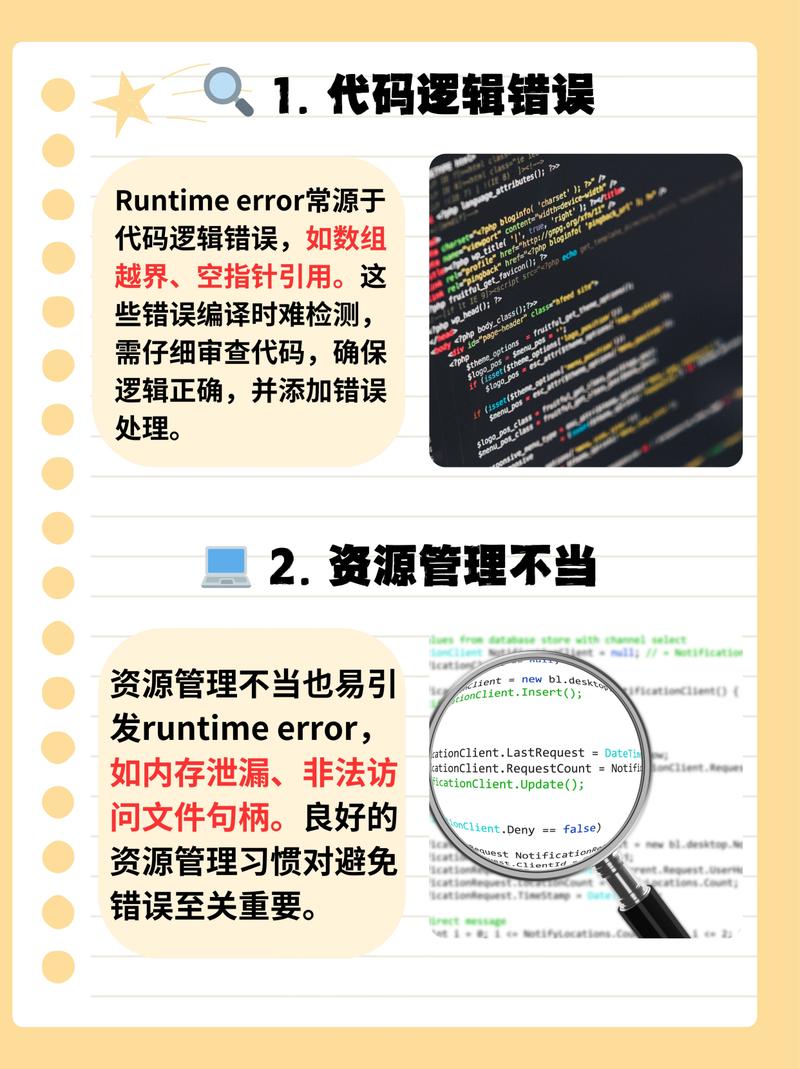 runtime error可能由哪些因素引起？