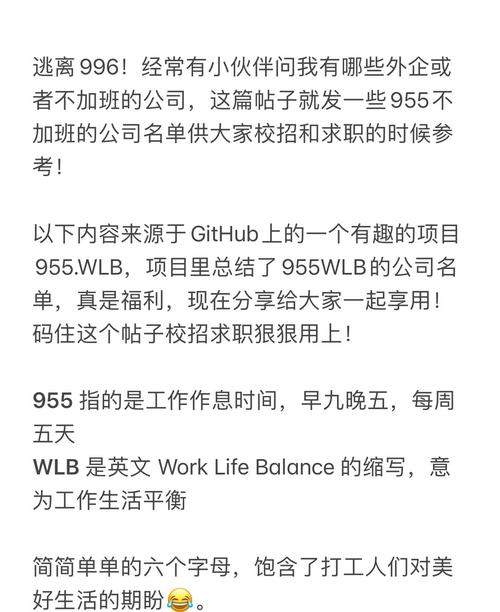 有哪些公司最新加入不加班泛955行列？