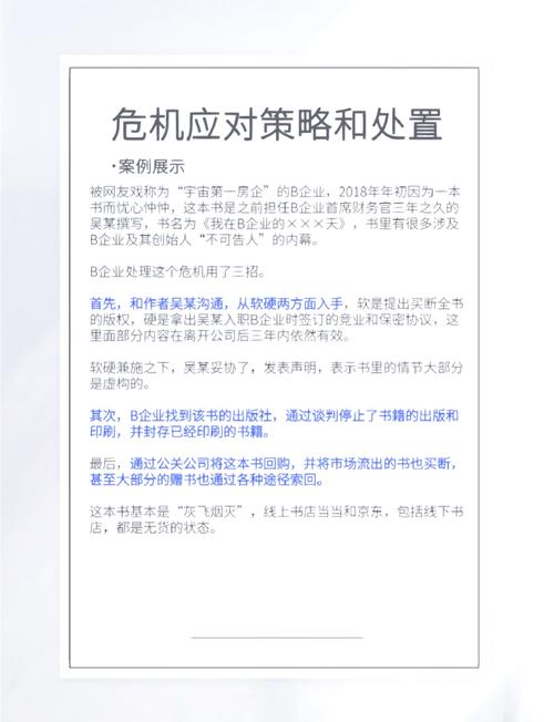 如何有效治理负面舆情，防止其蔓延和扩大？