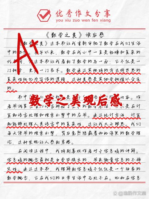 数学之美，您能分享感受吗？