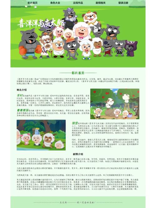 如何将喜羊羊与灰太狼网页设计、创意技术与动画美学完美融合？