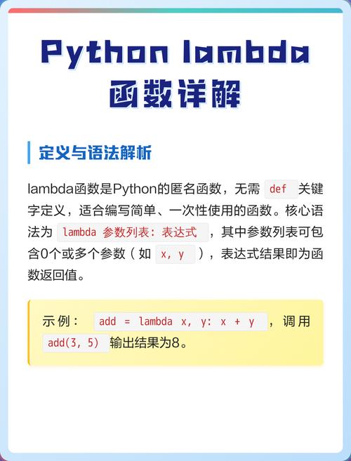 Python lambda函数与普通函数的区别及详细解析是怎样的？