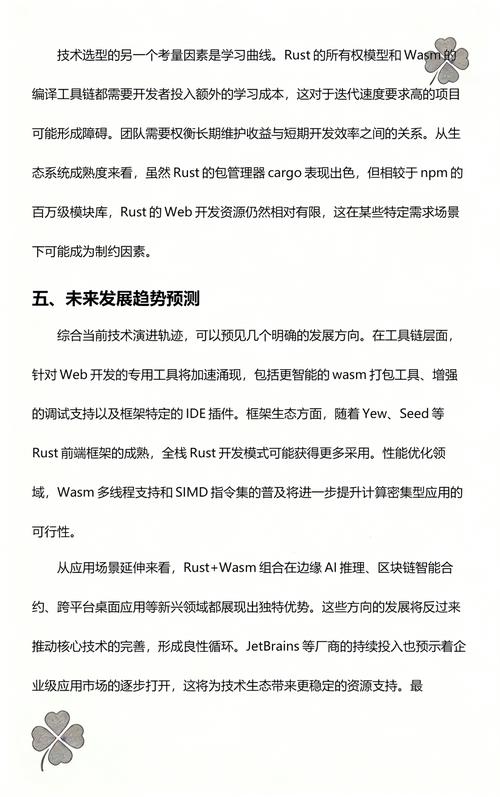 学习Rust开发Web应用，如何掌握这个未来高薪技能？