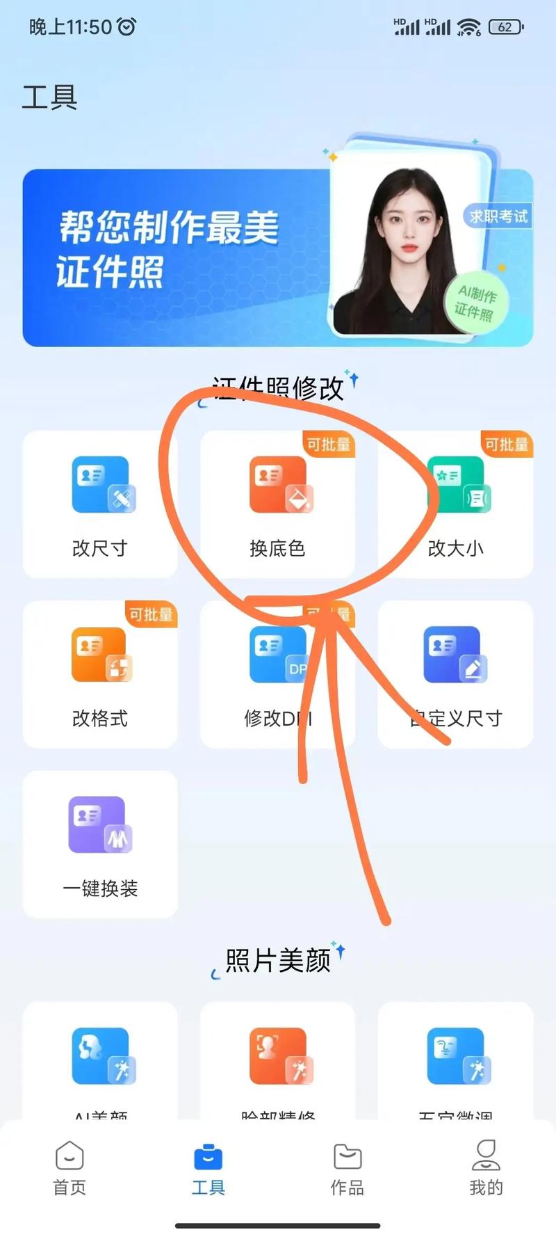 如何用Python制作一键替换证件照背景颜色的可视化GUI界面？
