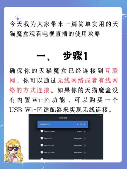 如何轻松用天猫魔盒一键切换看直播，畅享不停体验？