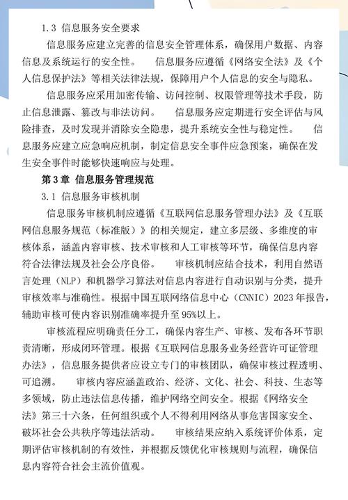 网站设计是否需要遵循国家互联网信息办公室发布的《互联网信息服务管理办法》等规范?