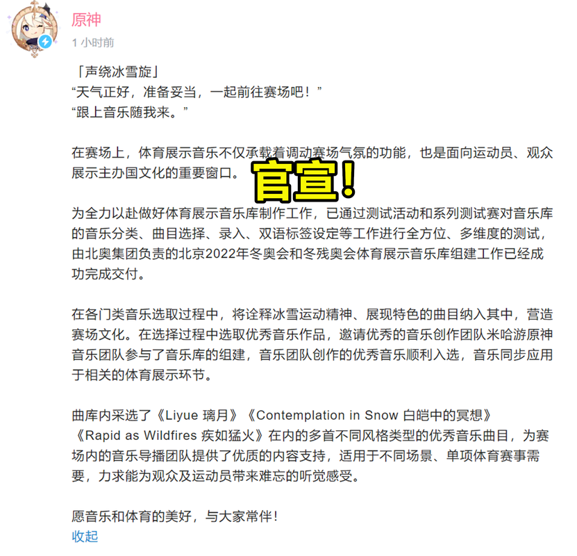 《原神》音乐荣获2022冬奥会奖项，难道这不是一种非凡荣耀的体现吗？