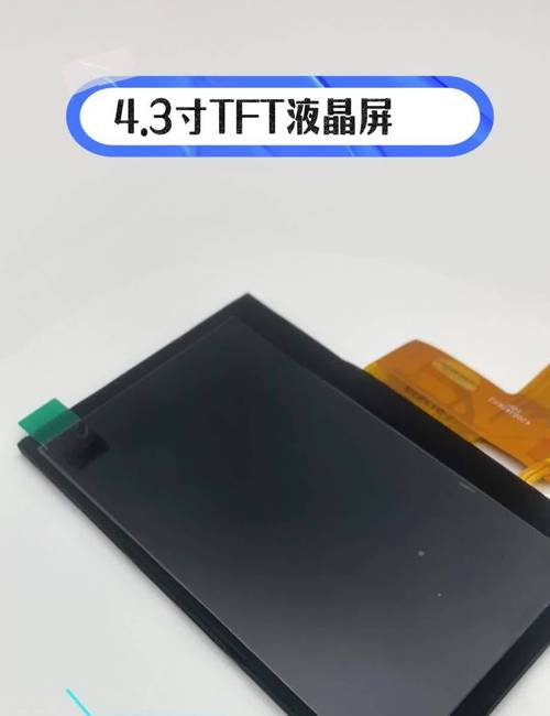 这个LCD屏幕究竟是什么类型的显示屏呢？