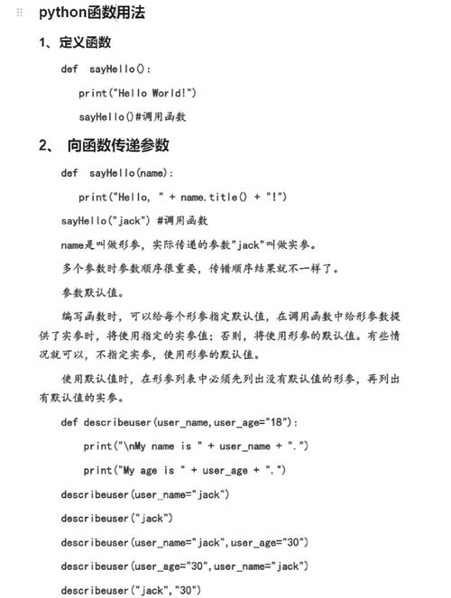 Python函数如何编写及功能介绍？