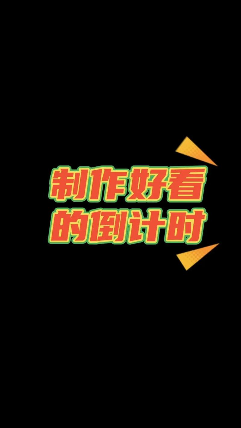 如何用JavaScript编写一个引人入胜的倒计时动画效果？