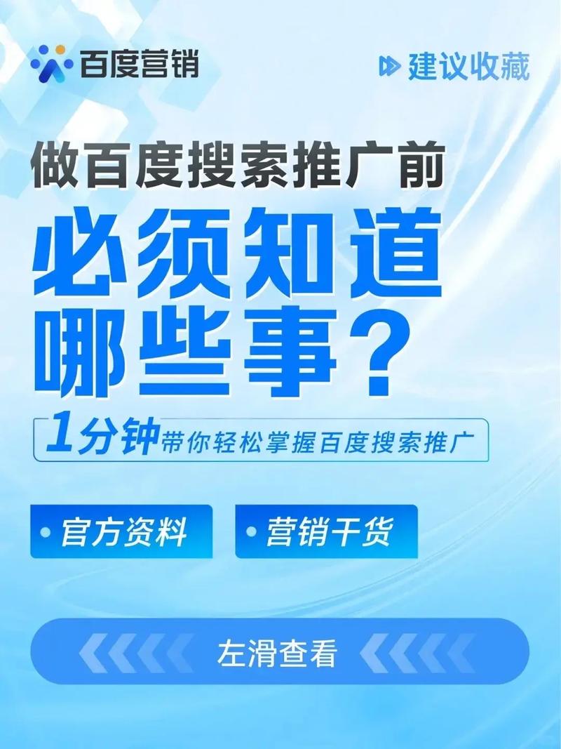 如何轻松掌握百度竞价开户全流程及技巧分享视频解析？