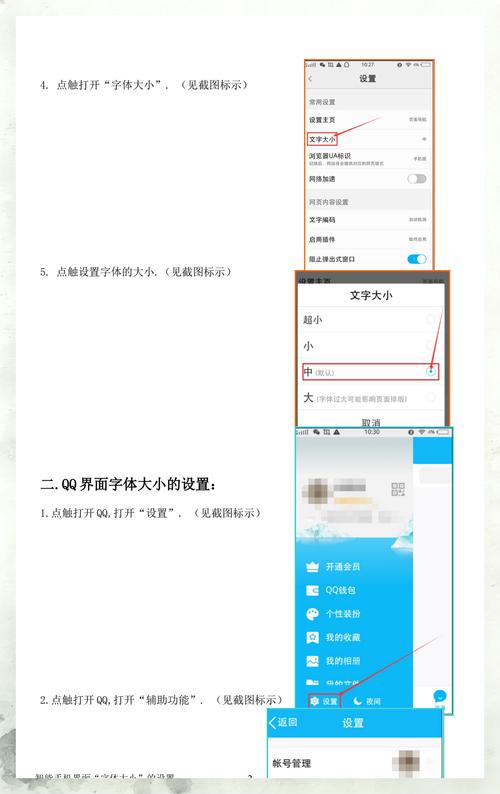 请问字体大小（大中小）应该如何设置？