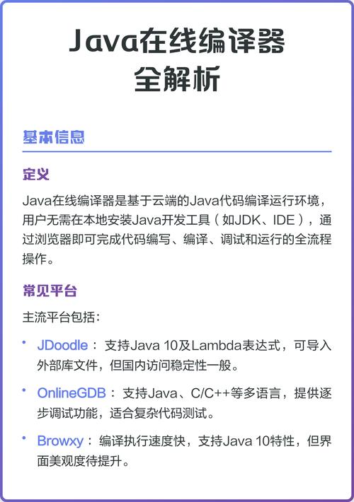Java编译器的基础知识点有哪些？