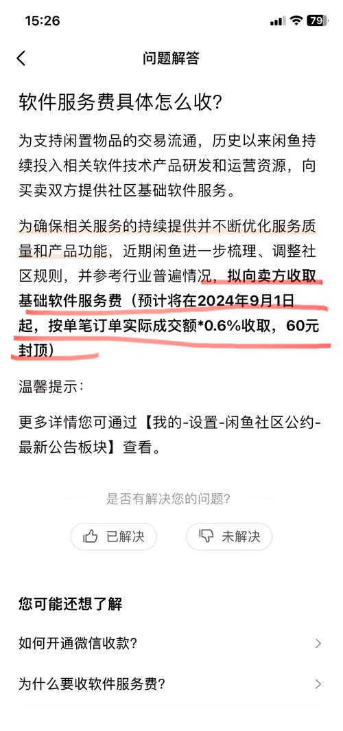 使用闲鱼信用卡支付，真的可以免除所有手续费吗？