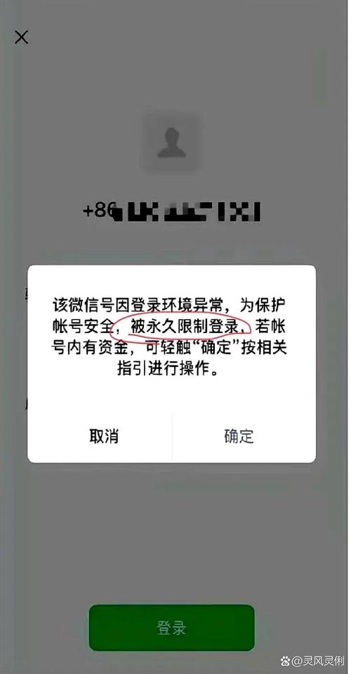 微信在哪些具体情况下会被永久限制登录？