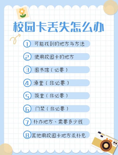 学校饭卡丢失会有哪些严重后果，你真的敢冒险尝试吗？