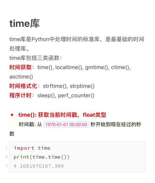 如何使用Python的time()函数进行时间实例操作？