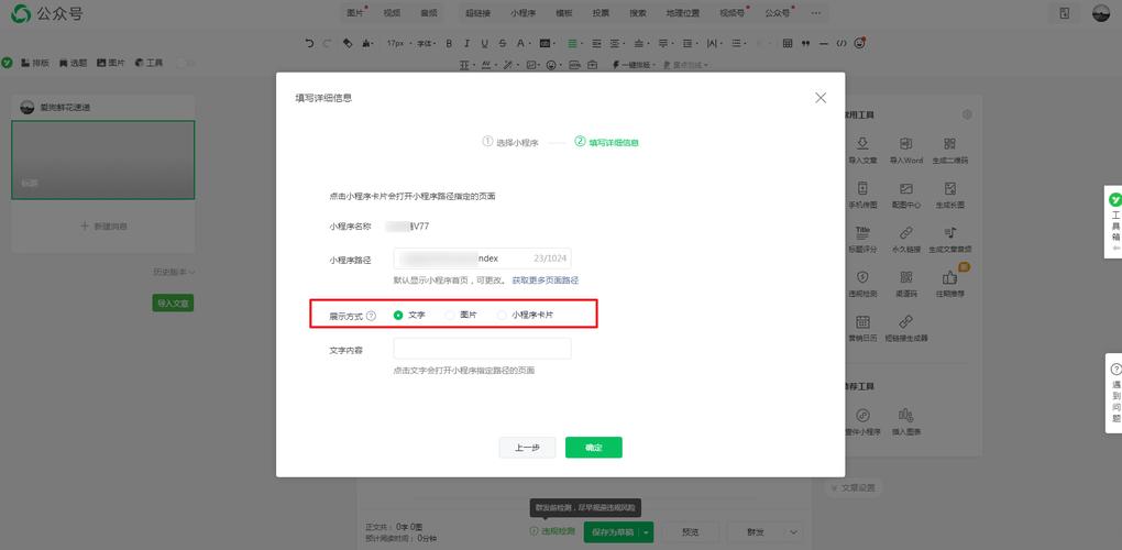 微信文章中如何嵌入小程序？