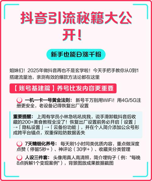抖音如何快速日增千粉，高效引流技巧有哪些？
