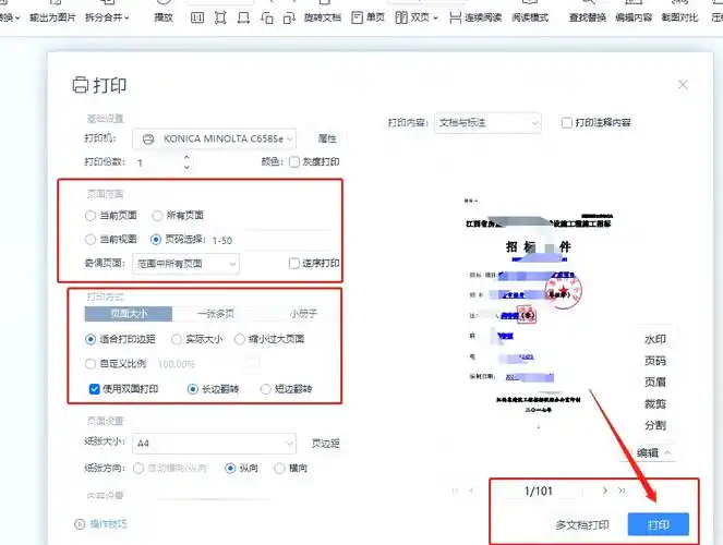 如何使用web浏览器进行网页打印操作？