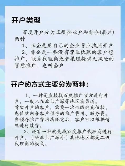 如何通过百度推广开户有效提升企业曝光率和流量获取？