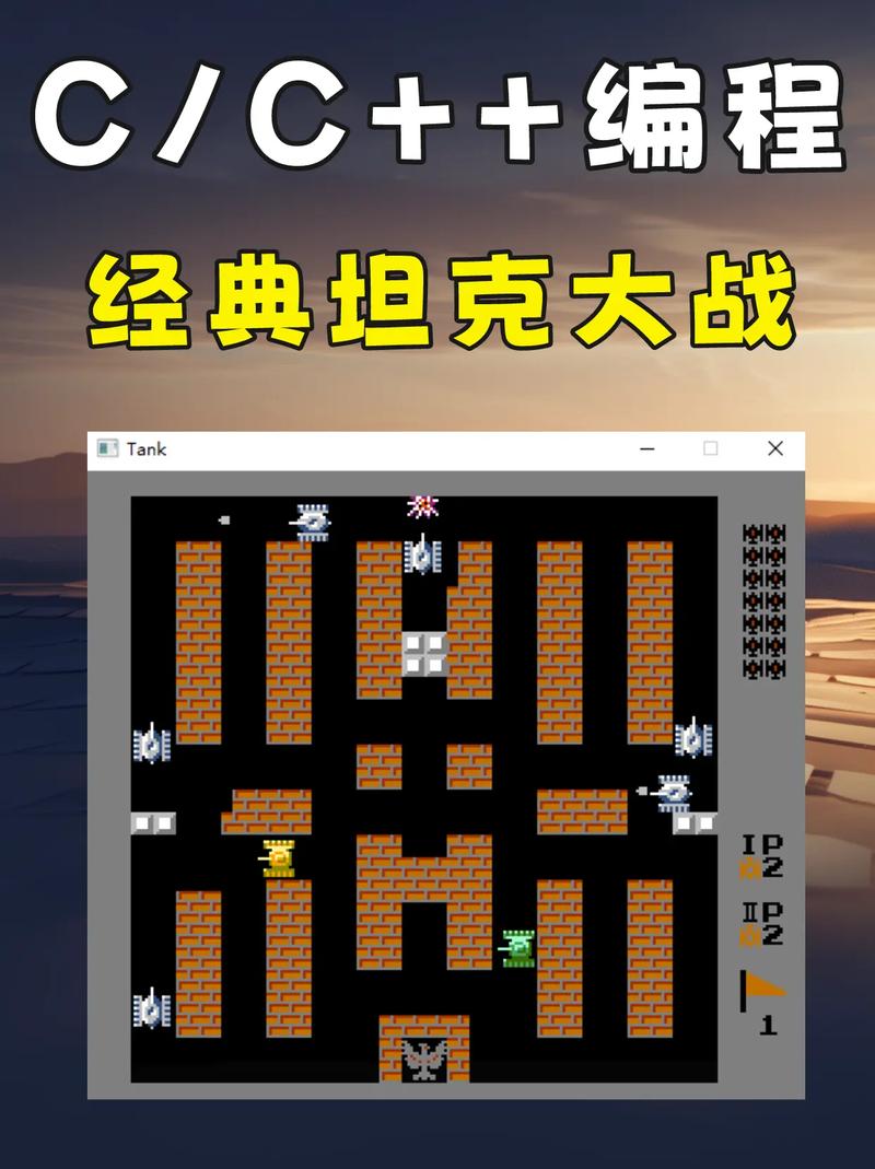 谁在玩最新的坦克大战游戏？