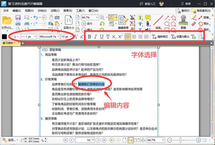 如何在不破坏PDF格式的情况下精准修改其中的文字内容？
