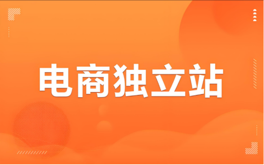 独立站卖图片素材，长期稳定盈利可行吗？